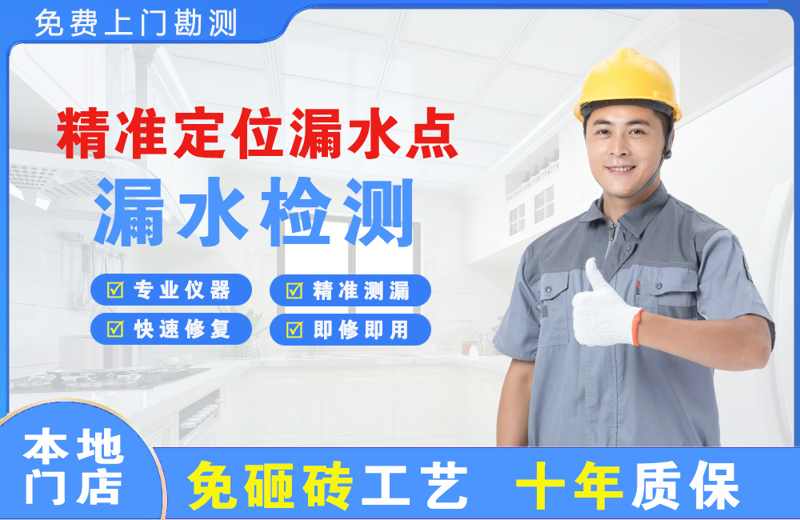 顺河精准测漏点