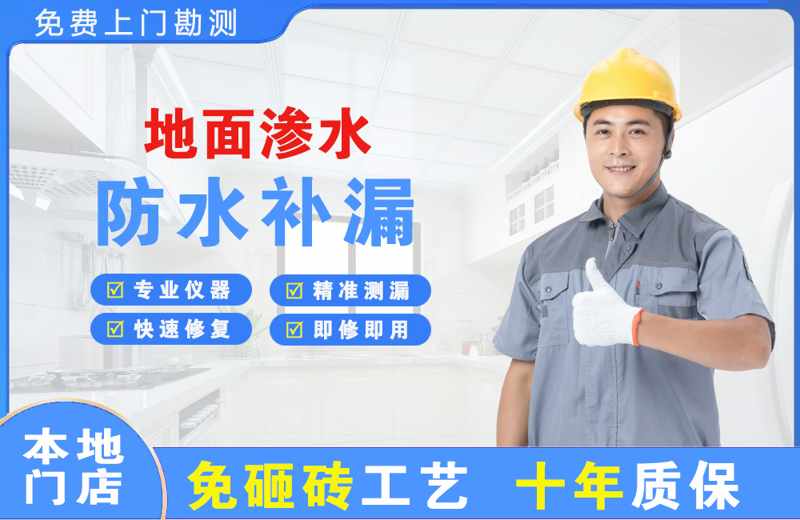 顺河地面渗水维修